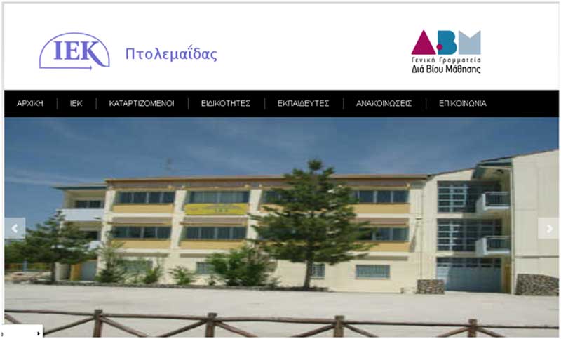 Ξεκίνησε η διαδικασία υποβολής ηλεκτρονικής αίτησης υποψηφίων για τα τμήματα Α’ εξαμήνου του ΔΙΕΚ Πτολεμαΐδας