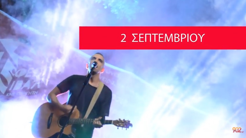 Δείτε το σποτ του 46ου Φεστιβάλ ΚΝΕ-Οδηγητή στην Πτολεμαΐδα
