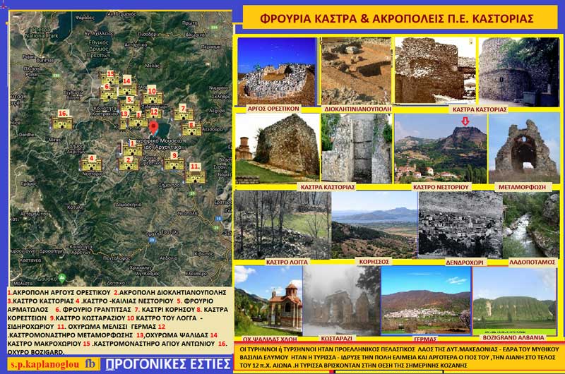 40ο) Τυρρηνοί: Κάστρα, φρούρια και ακροπόλεις της Π.Ε. Καστοριάς