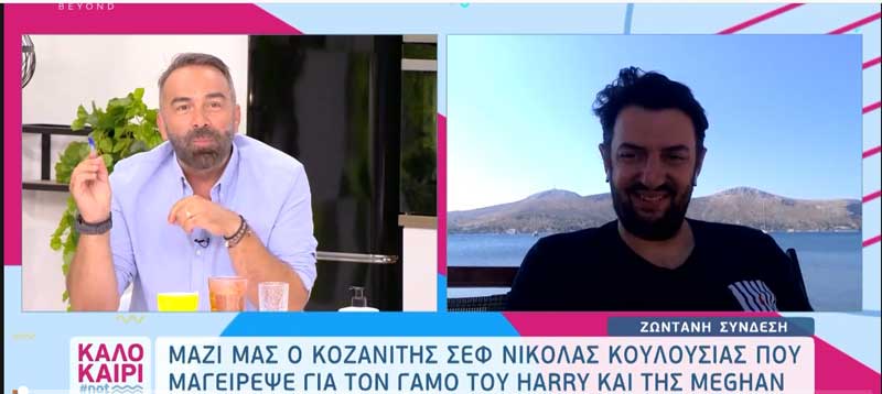 Νικόλας Κουλούσιας: Ο Κοζανίτης σεφ που μαγείρεψε για τον γάμο του Χάρι και της Μέγκαν στο Open tv