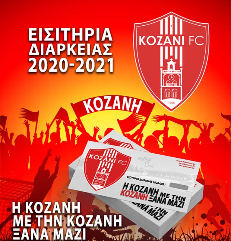 Κυκλοφόρησαν τα εισιτήρια στήριξης διαρκείας για τη νέα αγωνιστική σεζόν