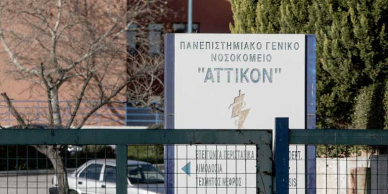 Σοκ στο Αττικόν: Ασθενής μαχαίρωσε νοσηλεύτρια και αυτοκτόνησε