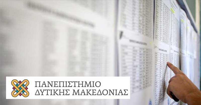 Δείτε τις βάσεις εισαγωγής 2020 στα 21 τμήματα του Πανεπιστημίου Δυτικής Μακεδονίας