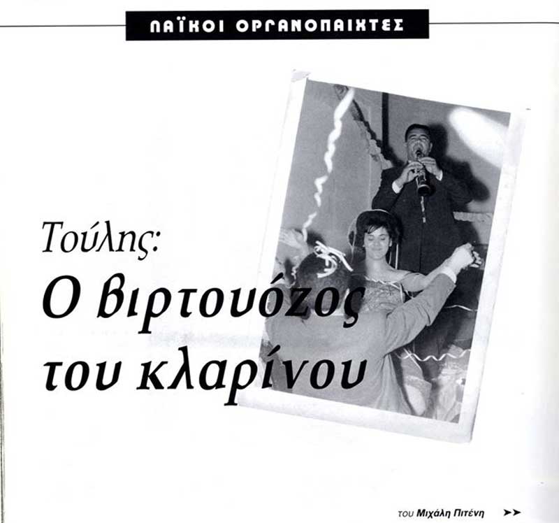 Συνέντευξη του Μιχάλη Πιτένη με τον Κοζανίτη μουσικό Δημήτρη Καλέα