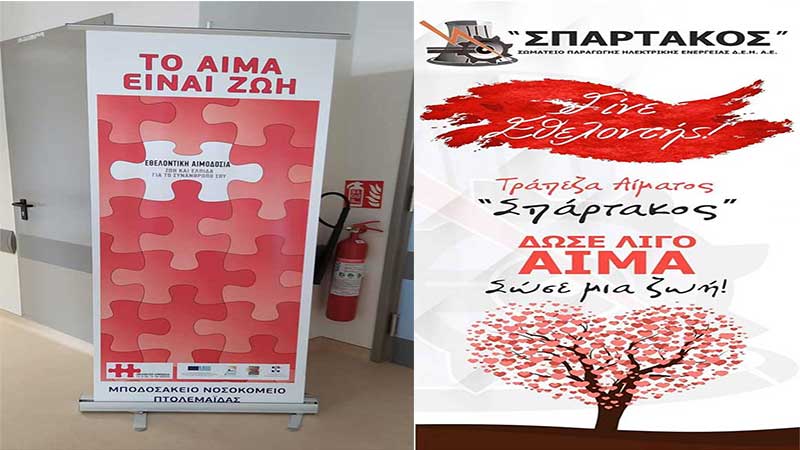 Εθελοντική αιμοδοσία του “Σπάρτακου” την Παρασκευή 21 Αυγούστου