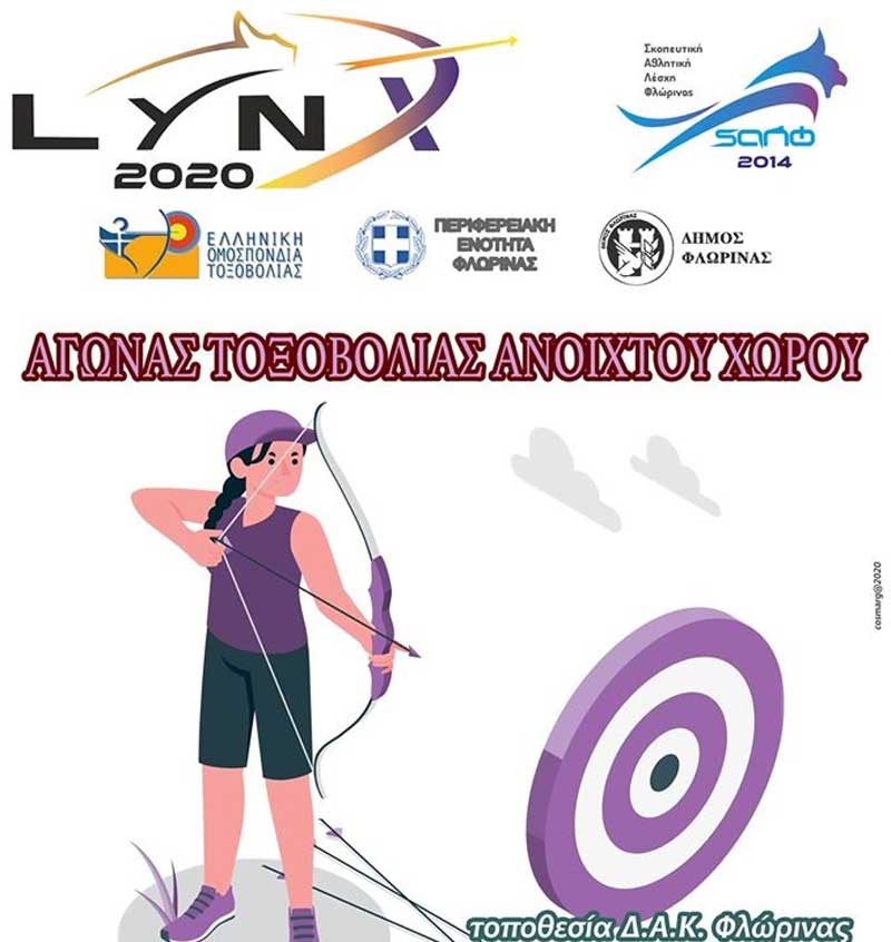 Ο αγώνας «LYNX 2020» στη Φλώρινα