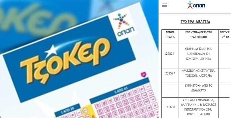 ΤΖΟΚΕΡ – Τζάκ Πότ: 1 5αρι στην Καστοριά