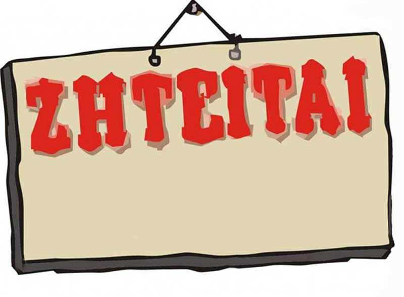 Ζητείται νυχτερινή απασχόληση