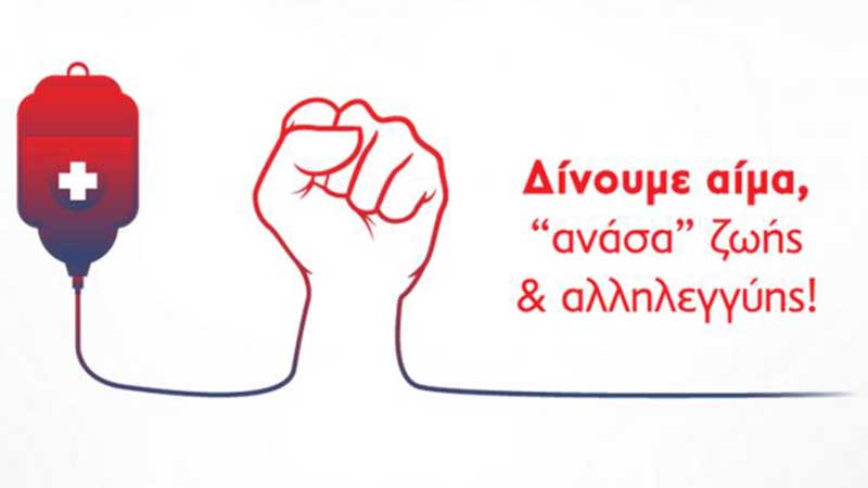 Εθελοντική αιμοδοσία στο Μαμάτσειο  στο πλαίσιο του 46ου Φεστιβάλ ΚΝΕ – «Οδηγητή»