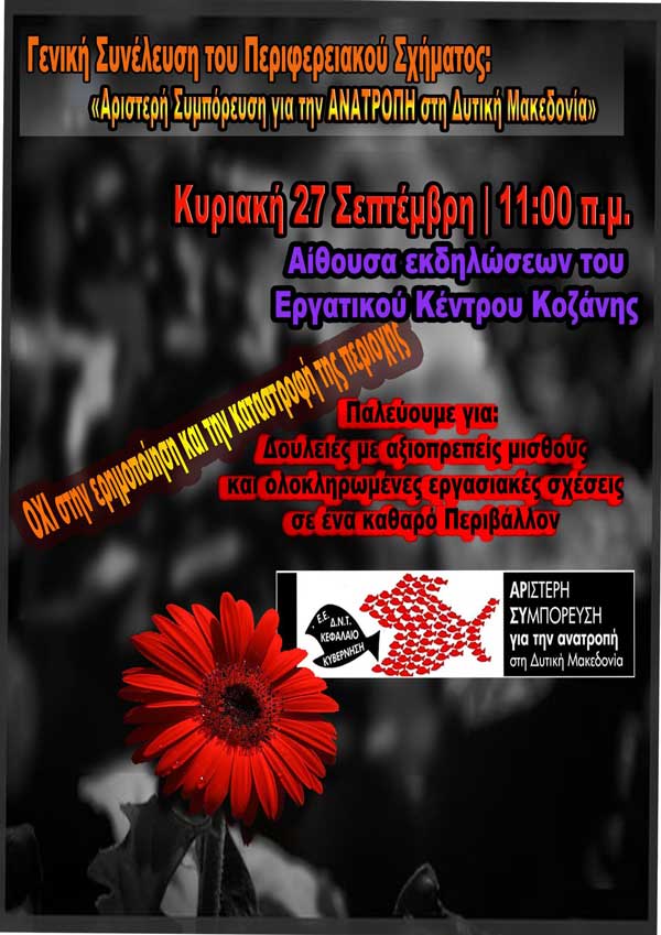 ΑΡΣΥ: Κάλεσμα σε Γενική Συνέλευση