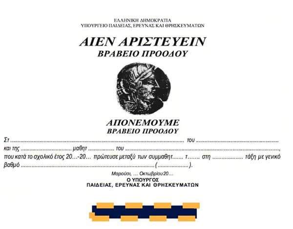 Με το “τσουβάλι” οι αριστούχοι στα Γυμνάσια και Λύκεια: “Εκτοξεύθηκαν” στις 227.100 οι αριστούχοι – 45.300 περισσότεροι από πρόπερσι