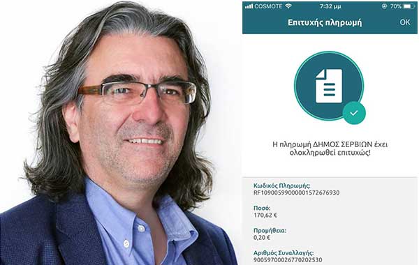 Χρήστος Ελευθερίου: Γίνεται ναι ΓΙΝΕΤΑΙ να πληρώνουμε λογαριασμούς ύδρευσης με e-banking και στο Δήμο Σερβίων