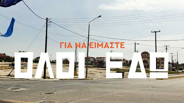 Εμποροπανήγυρη Άργους Ορεστικού: “Kάνουμε διάλειμμα και μένουμε ΟΛΟΙ ΕΔΩ”