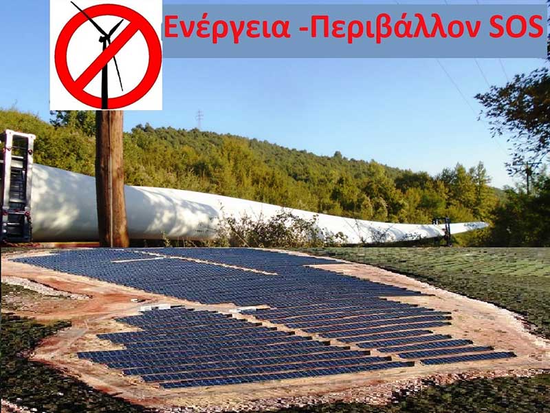 Αριστερή Συμπόρευση για την Ανατροπή: ΟΧΙ στην Ερημοποίηση και περιβαλλοντική καταστροφή της Δυτικής Μακεδονίας