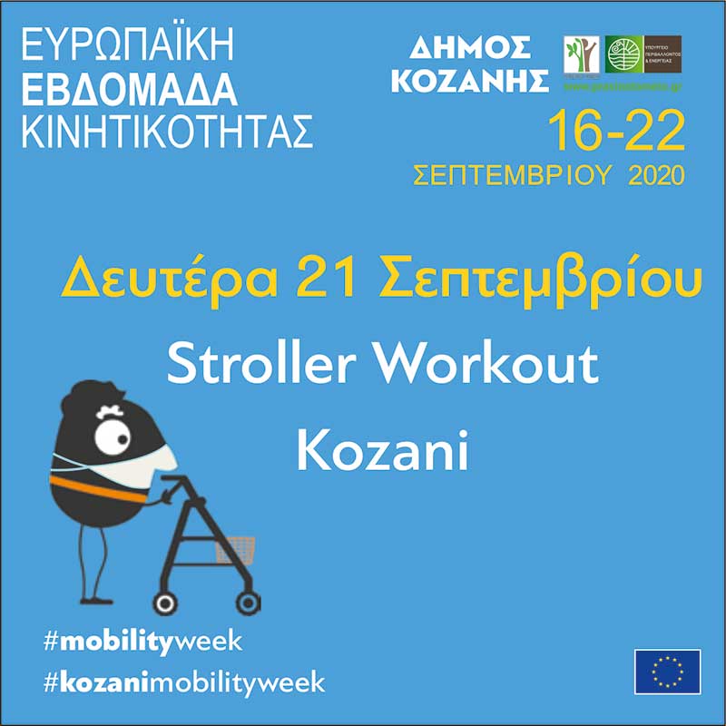 Ευρωπαϊκή Εβδομάδα Κινητικότητας Δήμου Κοζάνης: Συνεχίζεται το πλούσιο πρόγραμμα των δράσεων- Δευτέρα 21 Σεπτεμβρίου, στις 6 το απόγευμα, Stroller Workout στο Δημοτικό Κήπο
