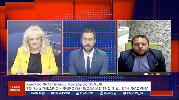 Συνέντευξη του Προέδρου του Ομίλου Ενεργών Νέων Φλώρινας, κ. Κωνσταντίνου Φιλιππίδη σχετικά με το 1ο Συνέδριο – Forum Νεολαίας Δυτικής Μακεδονίας