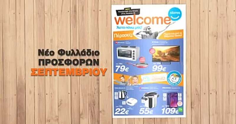 Το νέο φυλλάδιο προσφορών Σεπτεμβρίου των Welcome Stores είναι εδώ!