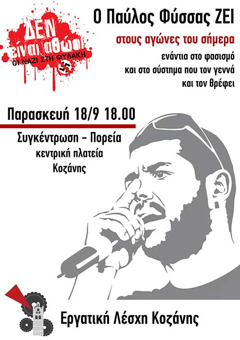 Συγκέντρωση στην πλατεία της Κοζάνης την Παρασκευή 18/9 με αφορμή τα εφτά χρόνια από την δολοφονία του Παύλου Φύσσα