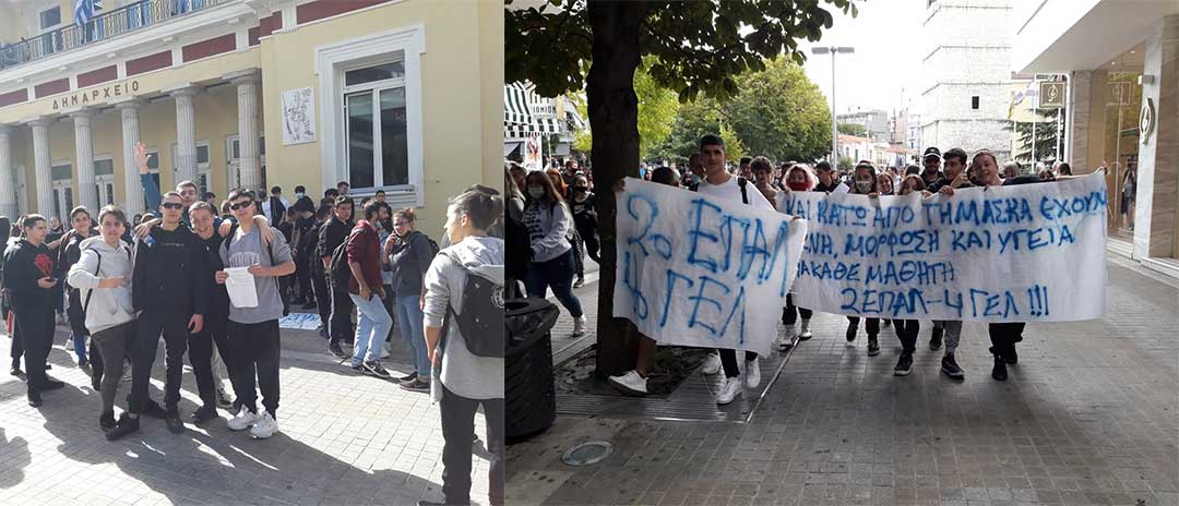 Συγκέντρωση μαθητών του 2ου ΕΠΑΛ και 4ου ΓΕΛ Κοζάνης στο δημαρχείο της πόλης-Πορεία διαμαρτυρίας χωρίς αποστάσεις