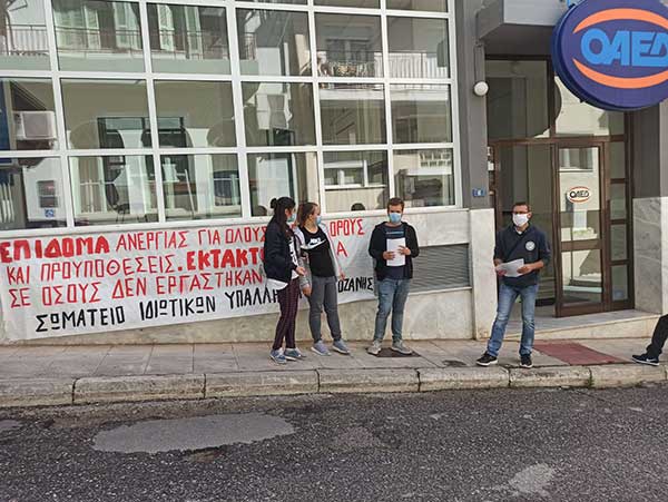 Κινητοποίηση του Σωματείου Ιδιωτικών Υπαλλήλων Νομού Κοζάνης στα πλαίσια της πανελλαδικής μέρας δράσης για τους εργαζόμενους στον Επισιτισμό-Τουρισμό