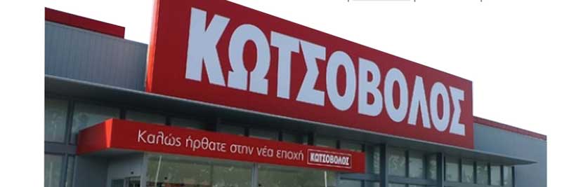 “Λάθος συναγερμός” για φωτιά στο κατάστημα Κωτσόβολος της Κοζάνης αργά το βράδυ του Σαββάτου
