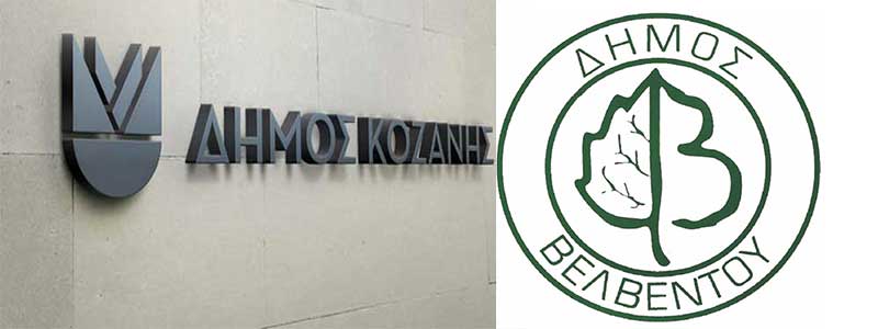 Σε αναπτυξιακό οργανισμό μετατράπηκε η Αναπτυξιακή Δήμου Κοζάνης (ΑΝΔΗΚΟ ΑΕ)-Μέτοχος και ο Δήμος Βελβεντού