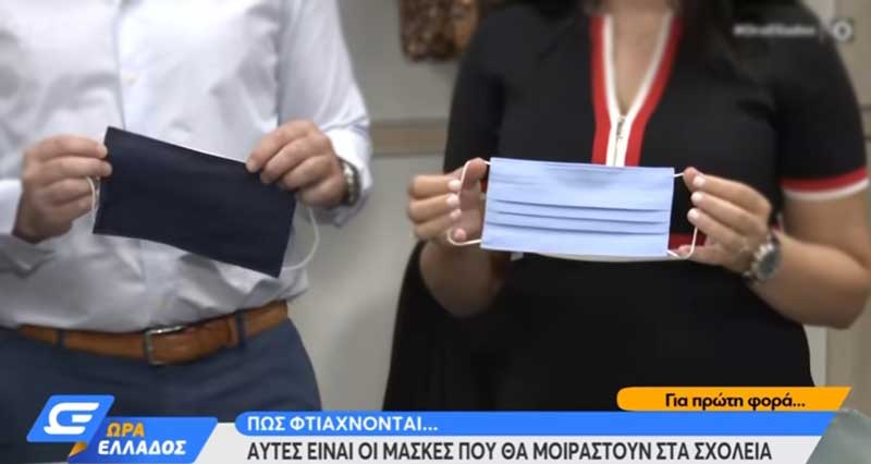 Μονόχρωμες οι μάσκες στα σχολεία – Καθημερινό πλύσιμο και σιδέρωμα