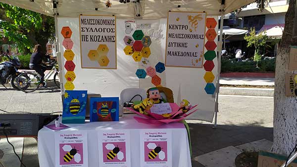 Ευχαριστήριο του Μελισσοκομικού Συλλόγου Κοζάνης