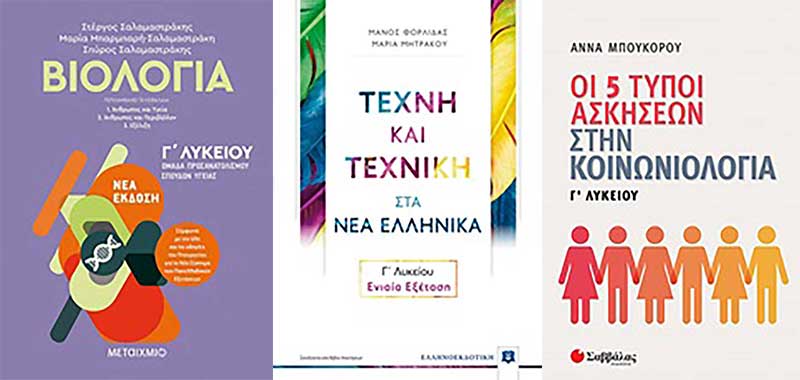 Τα “Βιβλιοπωλεία Πάπυρος’’ μας προτείνουν βιβλία που θα βρίσκονται σε προσφορά την εβδομάδα 14–19/09/2020