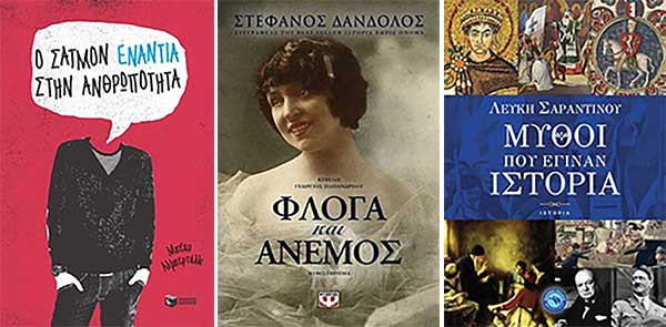 Τα “Βιβλιοπωλεία Πάπυρος” μας ενημερώνουν για τα βιβλία που θα βρίσκονται σε προσφορά 28/09–03/10/2020