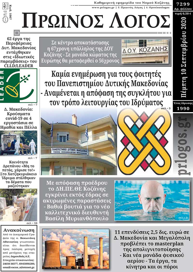 Πρωτοσέλιδο 10-9-2020