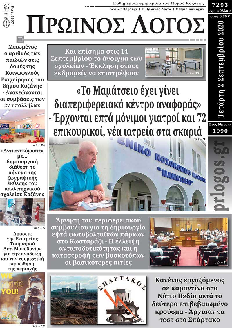 Πρωτοσέλιδο 2-9-2020