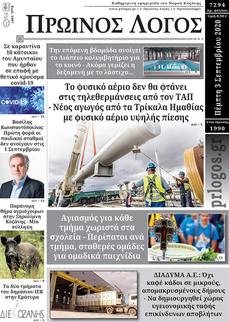 Πρωτοσέλιδο 3-9-2020