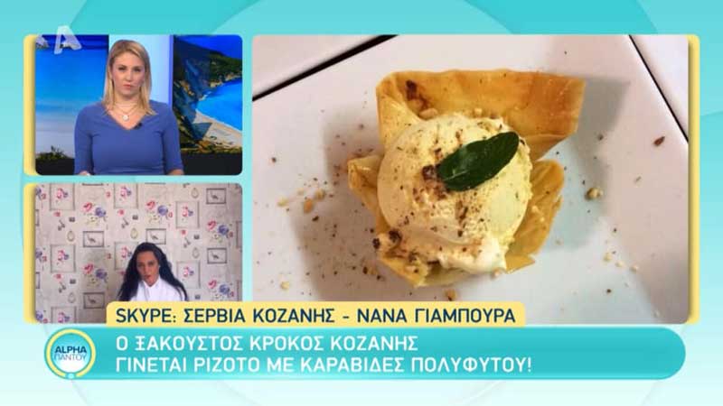 H σεφ Νανά Γκαμπούρα μιλά για τις ευργετικές ιδιότητες του κρόκου στον “Alpha παντού” εκτελώντας συνταγή