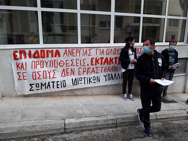 Παράσταση διαμαρτυρίας του Σωματείου Ιδιωτικών Υπαλλήλων Ν. Κοζάνης στον ΟΑΕΔ για τος εργαζομένους στον κλάδο