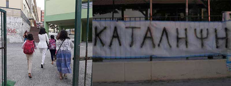 Σε κατάληψη οκτώ γυμνάσια και λύκεια της Π.Ε. Κοζάνης-Δύο γυμνάσια της Κοζάνης σε αποχή
