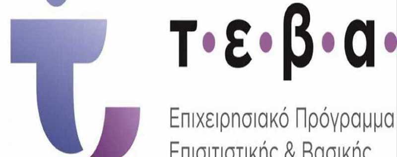 ΤΕΒΑ: Οι ημερομηνίες για τη διανομή τροφίμων στους δήμους Βοΐου, Κοζάνης, Εορδαίας, Σερβίων και Βελβεντού