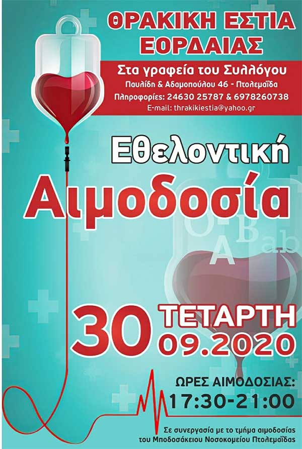 Θρακική Εστία Εορδαίας: 25η εθελοντική αιμοδοσία