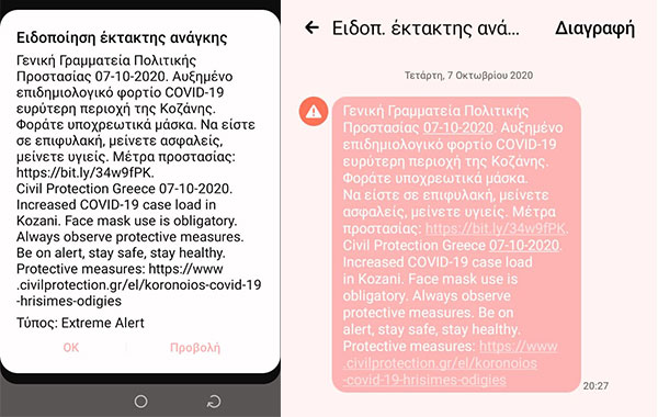 Μήνυμα της Πολιτικής Προστασίας προς τους πολίτες της Κοζάνης για τα ειδικά περιοριστικά μέτρα στην περιοχή μετά τα 29 κρούσματα