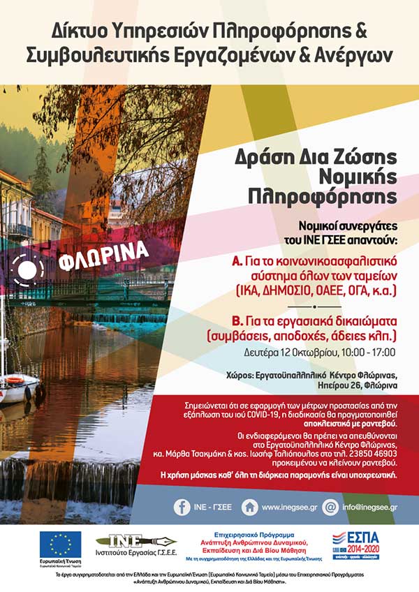 Δράση δια ζώσης νομικής πληροφόρησης εργαζομένων και ανέργων στο Εργατοϋπαλληλικό Κέντρο Φλώρινας