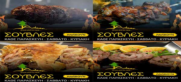 Κάθε Παρασκευή – Σάββατο – Κυριακή ανάβουν οι σούβλες στο alsos_restauran