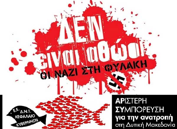 Να καταδικαστούν οι νεοναζί δολοφόνοι και ως εγκληματική οργάνωση η Χ.Α.