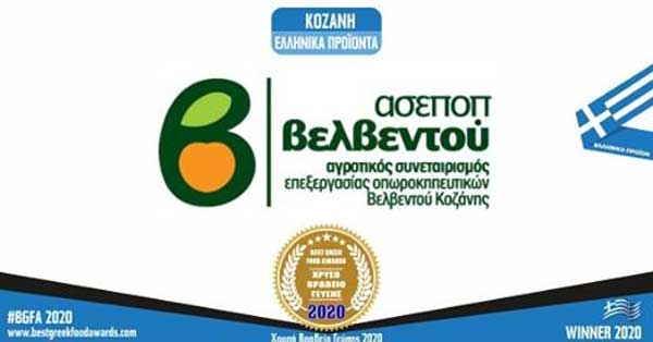 Νέα διάκριση για τον ΑΣΕΠΟΠ Βελβεντού από τα Best Greek Food Awards