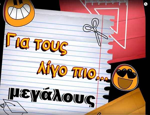 Καμπάνια ευαισθητοποίησης του Δήμου Κοζάνης “Για τους λίγο πιο… μεγάλους”