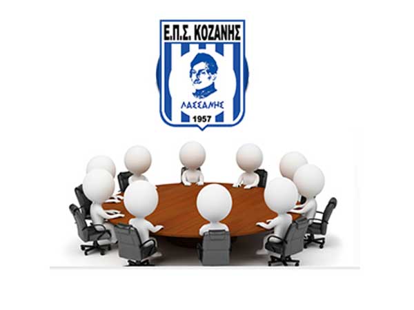 Ανακατανομή αξιωμάτων του Δ.Σ. της Ε.Π.Σ. Κοζάνης