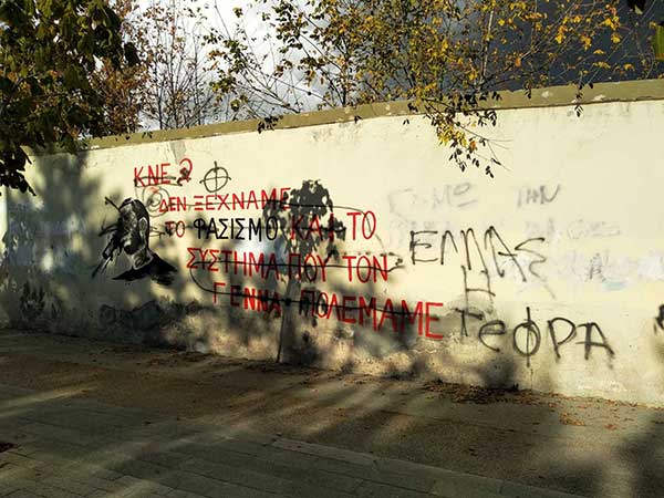 Η ΚΝΕ για τη βεβήλωση του γκράφιτι του Παύλου Φύσσα
