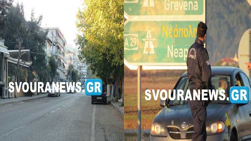 Καστοριά: Σε εφαρμογή το lockdown- Έλεγχοι της αστυνομίας για την απαγόρευση εξόδου