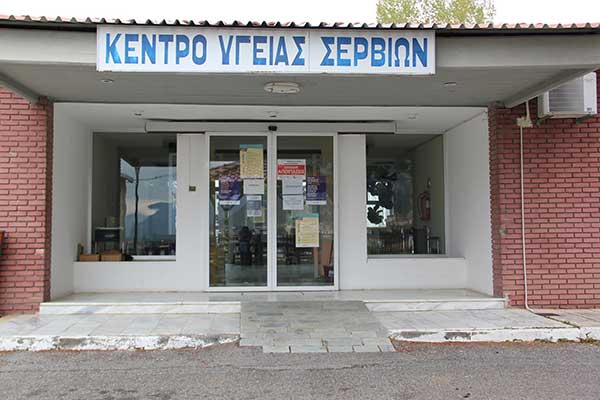 Από τα μέσα της επόμενης εβδομάδας ξεκινά η λειτουργία του Κέντρου Υγείας Σερβίων ως εμβολιαστικού κέντρου
