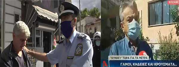 Αστυνομικός στην Κοζάνη δίνει μάσκα σε πολίτη που δεν φορά- Γρηγόρης Τσιούμαρης: «Τα περισσότερα κρούσματα σημειώθηκαν σε ένα γάμο σε μια τοπική κοινότητα, μεταφέρθηκαν στα παιδιά»