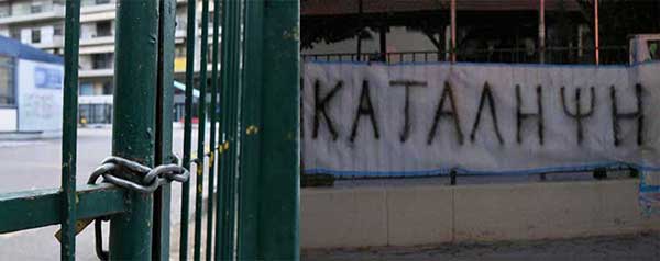 Μειώνεται ο αριθμός των καταλήψεων στα γυμνάσια και λύκεια της Π.Ε. Κοζάνης – Λουκέτο σε οκτώ σχολικές μονάδες